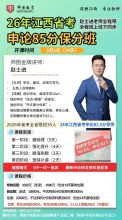 2626年江西申论保分班