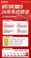 26年江西五方面人员转副科笔试网课