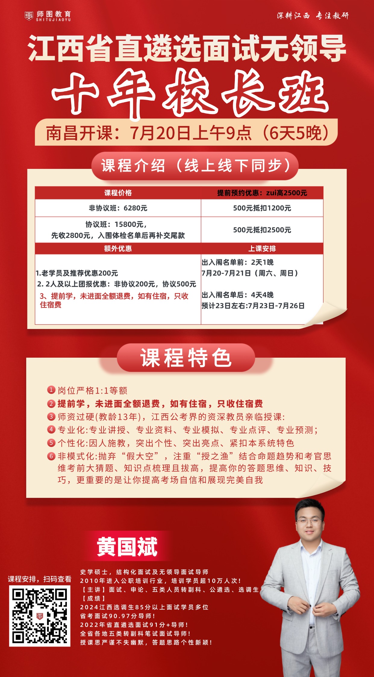 江西省直遴选面试无领导黄老师.jpg