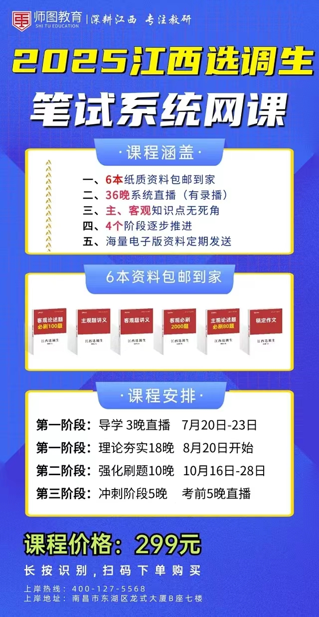 江西选调生笔试宣传.jpg