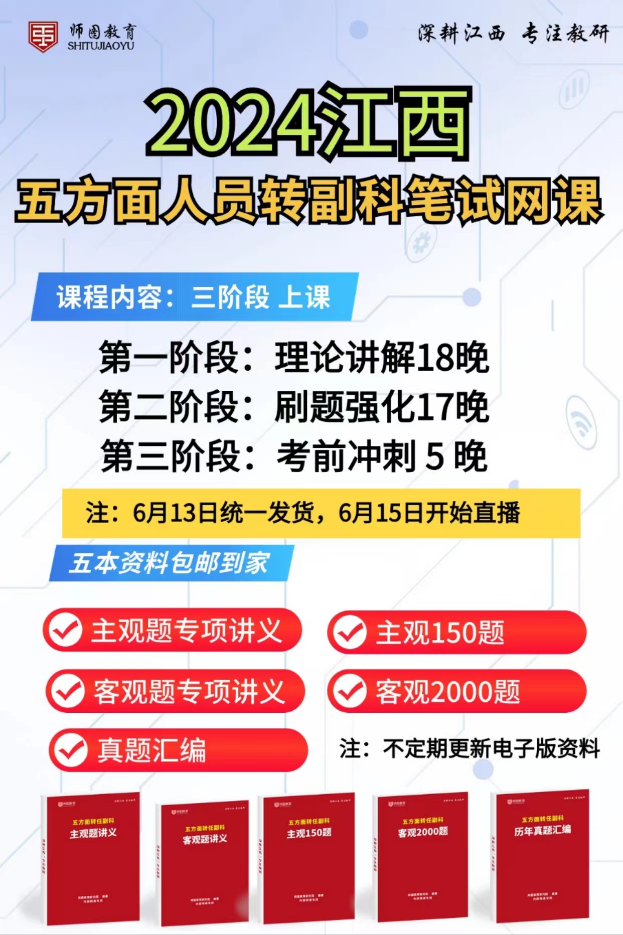 五方面人员网课宣传.jpg